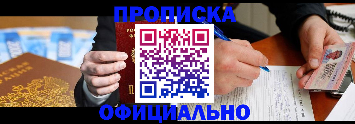 временная регистрация собственник в Вяземском