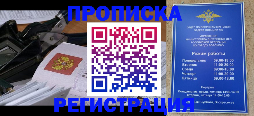 прописка законно в Вяземском
