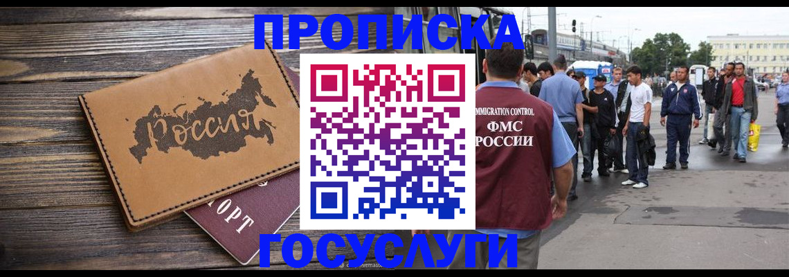 прописка в Вяземском