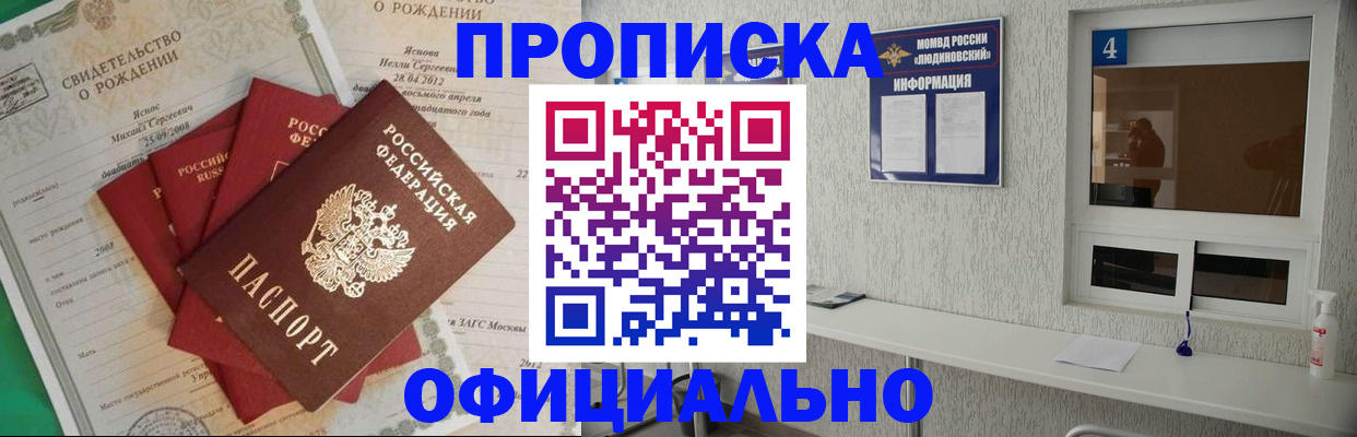 прописка законно в Вяземском